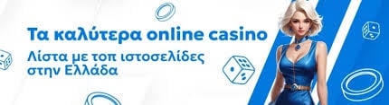 Καζίνο Online Ξένα Οδηγός για Έλληνες Παίκτες
