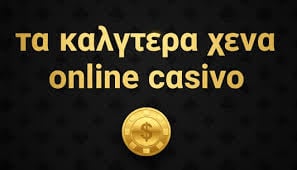 Τα Καλύτερα Online Καζίνο Εξωτερικού