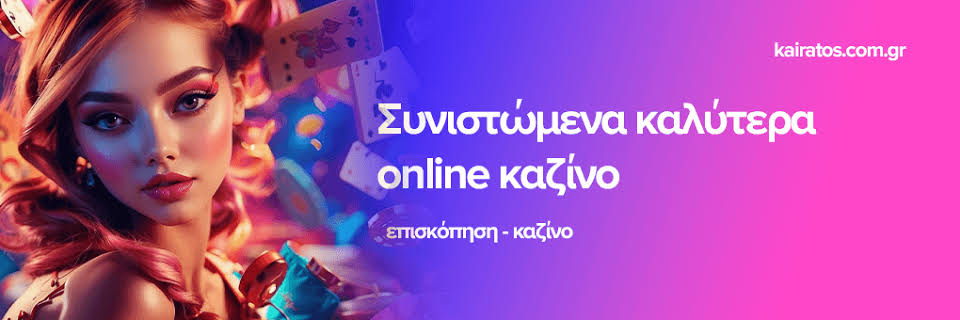 Online Καζίνο Χωρίς Ταυτοποίηση Η Νέα Τάση στον Κλάδο του Τζόγου