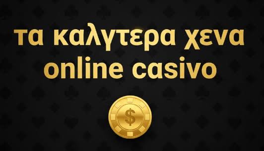 Ξένα Καζίνο Χωρίς Ταυτοποίηση Η Νέα Τάση στον Στοιχηματισμό Ξένα Καζίνο Χωρίς Ταυτοποίηση Η Νέα Τάση στον Στοιχηματισμό
