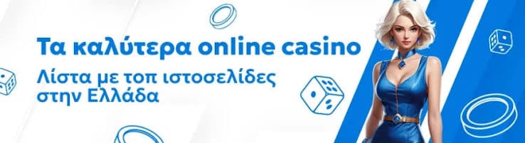 Καλύτερα Online Casino Οδηγός για Επιτυχία και Διασκέδαση Καλύτερα Online Casino Οδηγός για Επιτυχία και Διασκέδαση